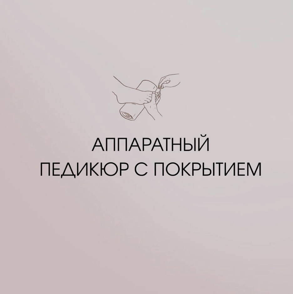 Аппаратный педикюр с однотонным покрытием
