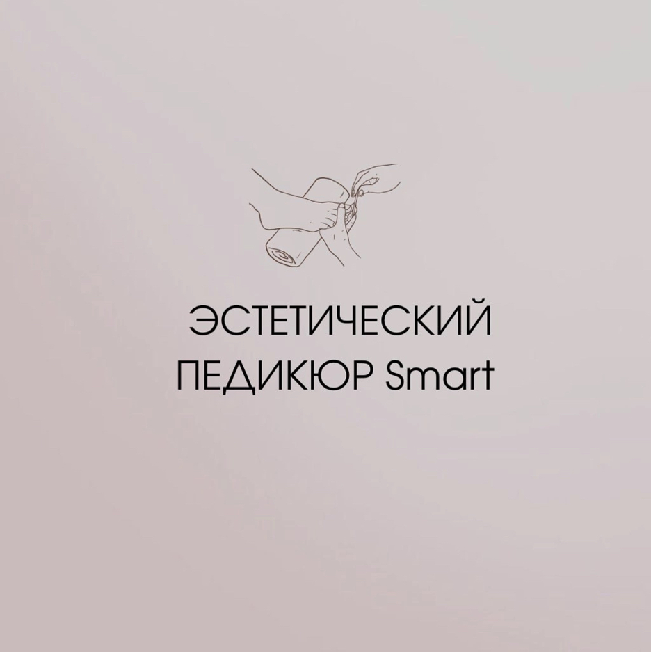 Эстетический педикюр (обработка пальчиков+стопы)
