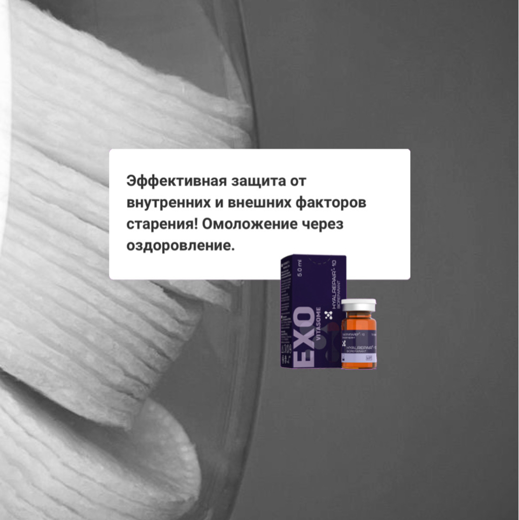 БИОРЕПАРАНТ HYALREPAIR®-10 EXO ГИАЛРИПАЙЕР®-10