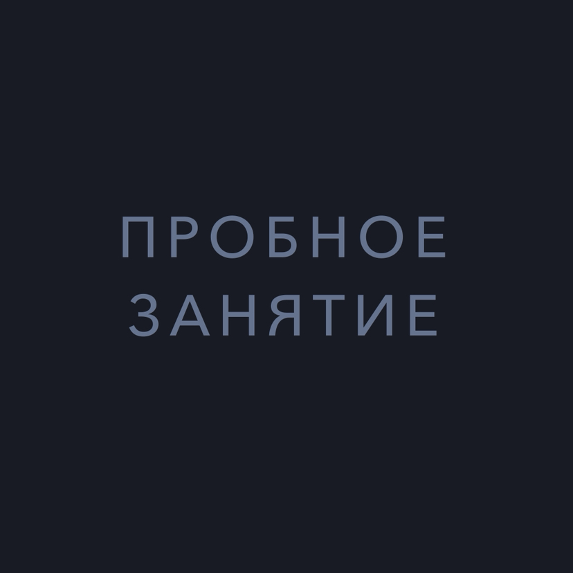 Пробное занятие: фортепиано