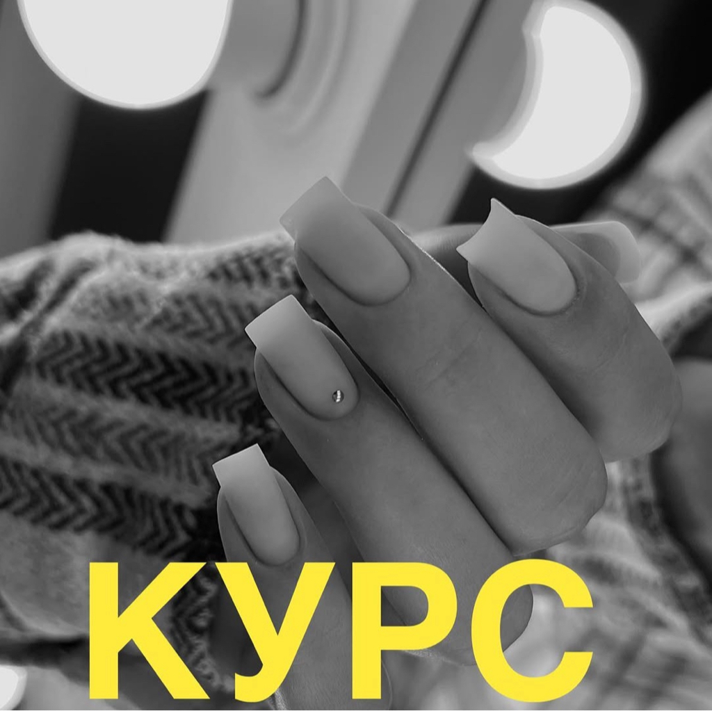 Курс «Маникюр для себя»