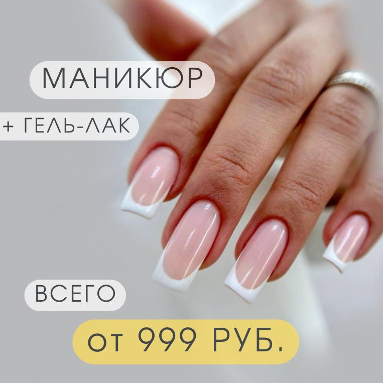 Маникюр с покрытием гель-лак ( при первом посещении)