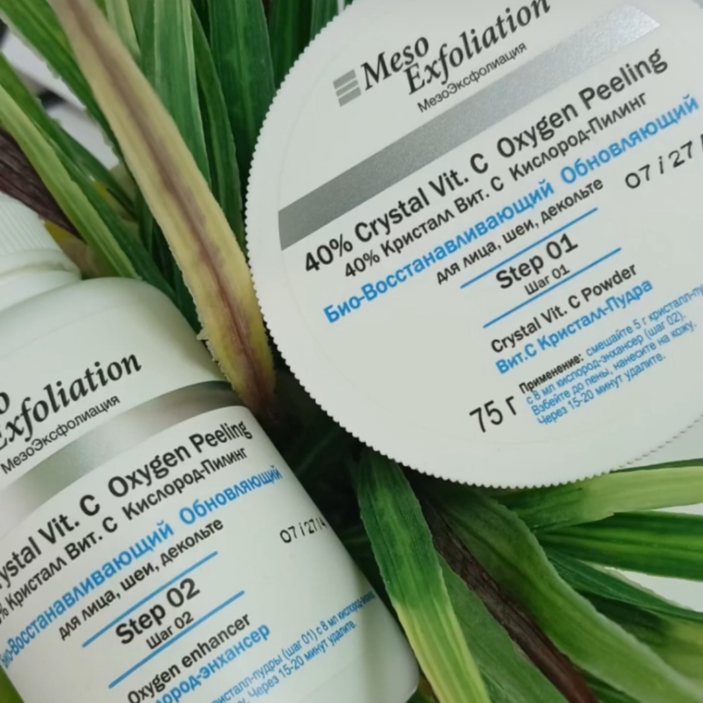 всесезонный кислородный пилинг с витамином С