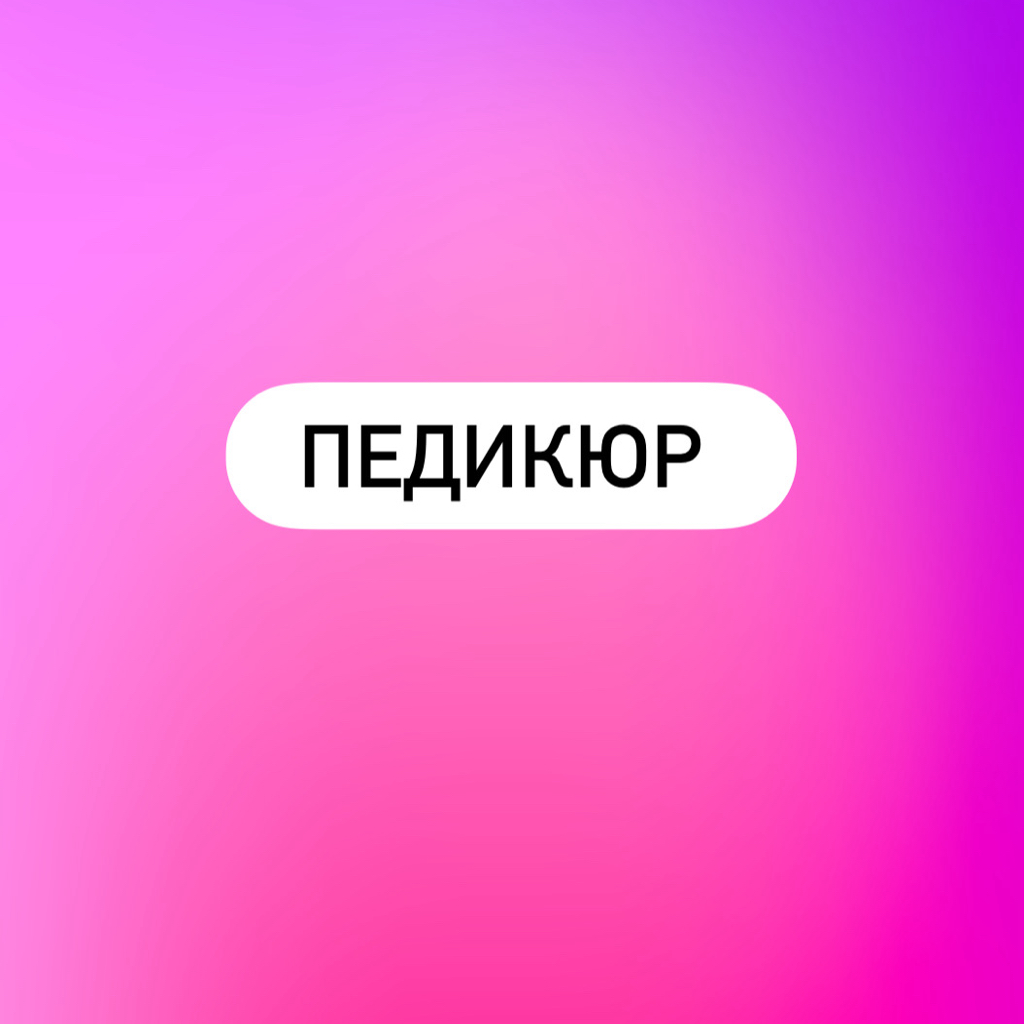 Педикюр с покрытием гель-лак (обработка только пальчики)