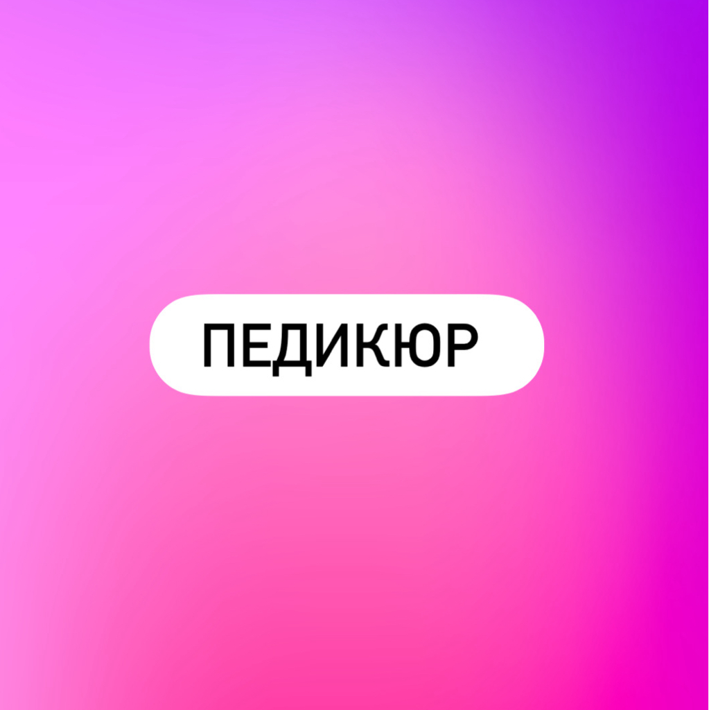 Педикюр с покрытием (обработка стопы полностью)