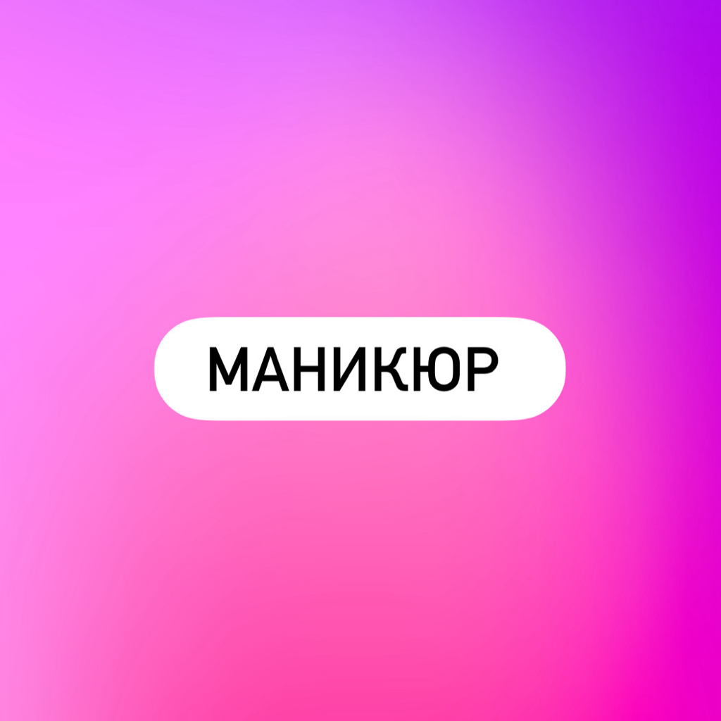 Маникюр с покрытием гель-лак