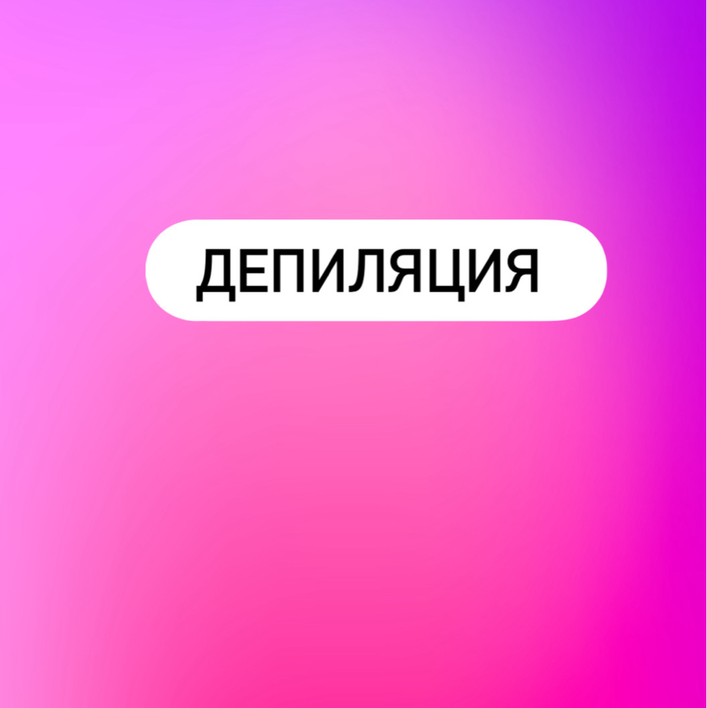ДЕПИЛЯЦИЯ ГЛУБ. БИКИНИ+ ПОДМЫШКИ+ГОЛЕНИ