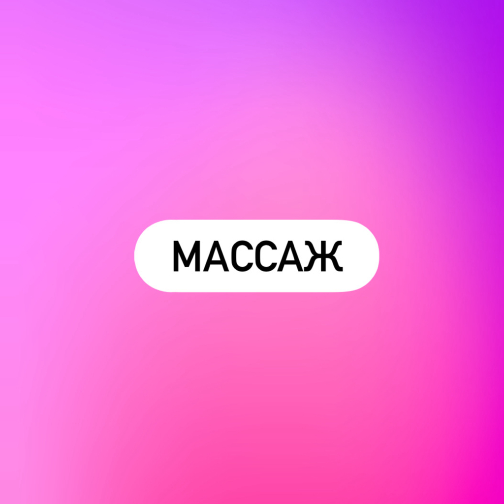 Мужской массаж тела 90 минут
