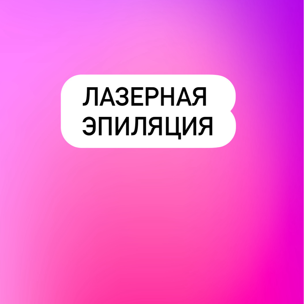 НОГИ ПОЛНОСТЬЮ+ПОДМЫШЕЧНЫЕ ЗОНЫ