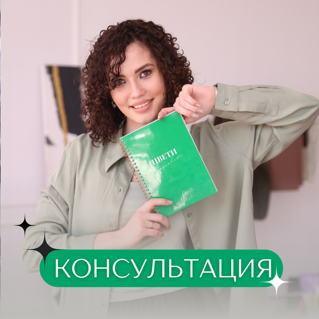 Бесплатная консультация от Ангелины Александровой