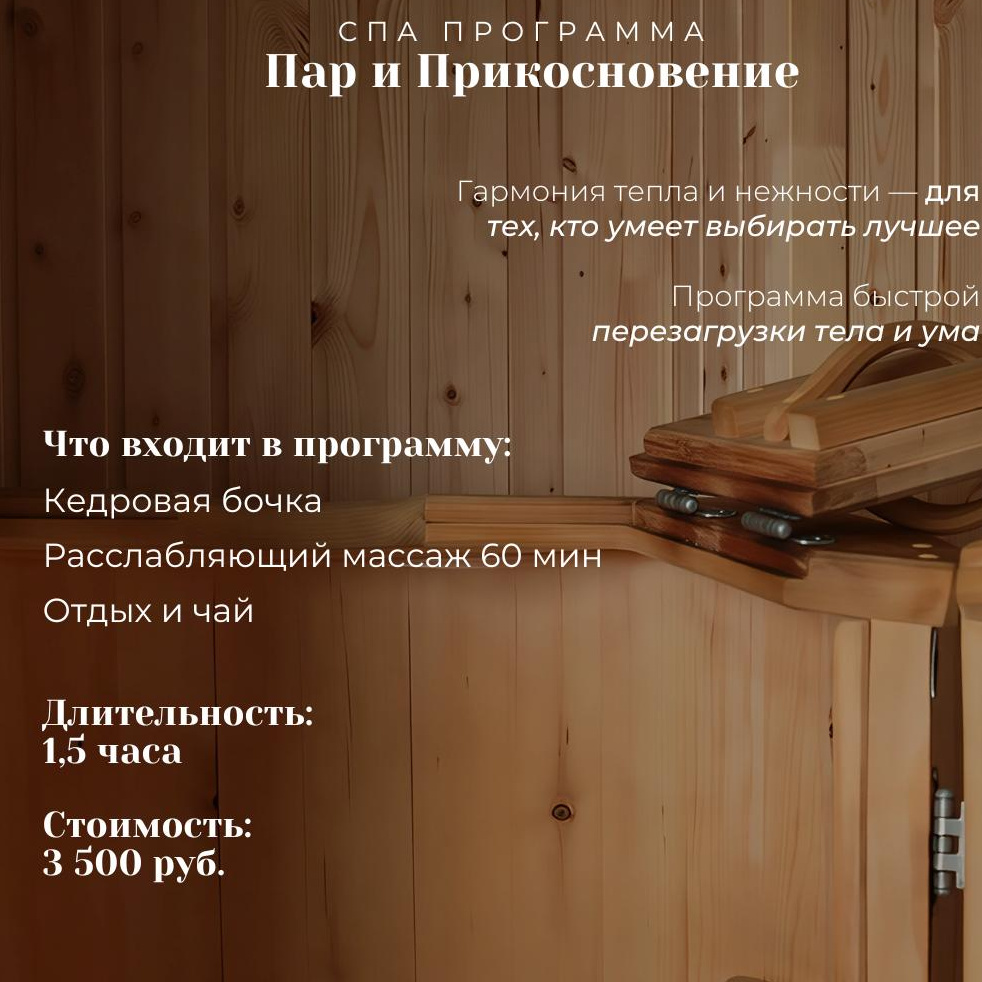 СПА: Пар и прикосновение