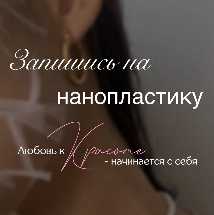 Нанопластика