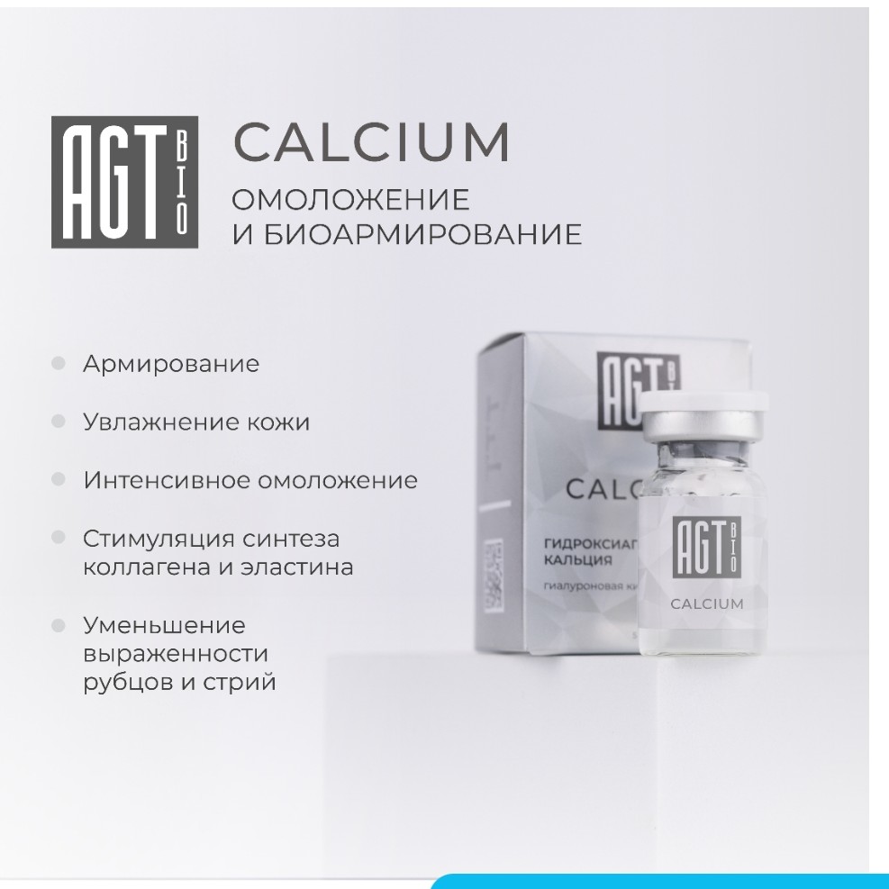 Agt кальц
1 мл