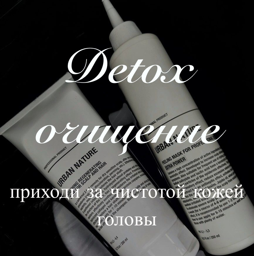 Пилинг кожи головы