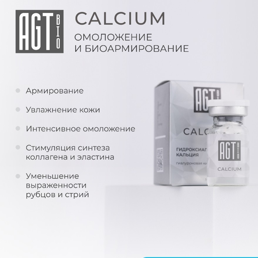 Agt кальцием
5 мл