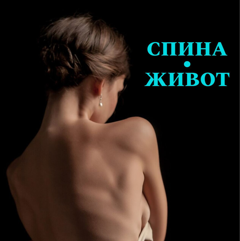 Верхняя треть спины