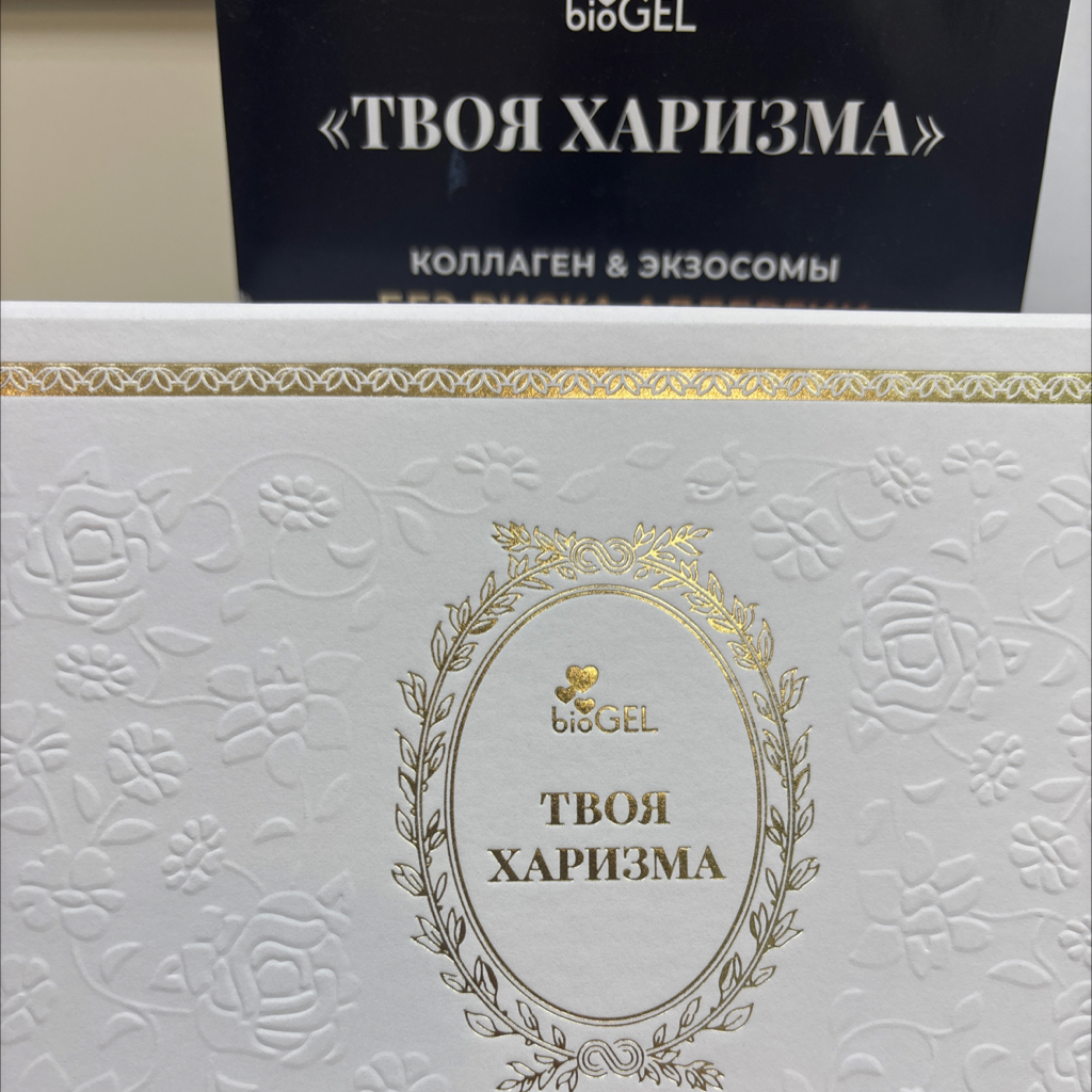 Твоя харизма