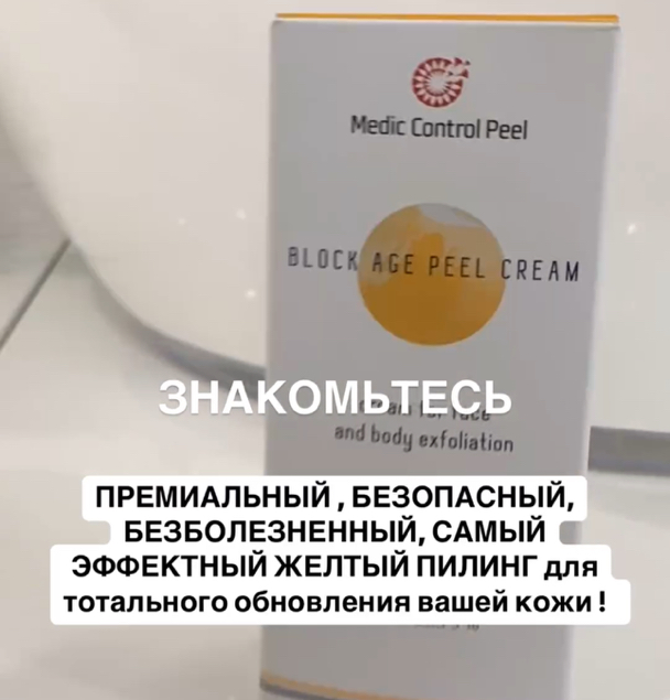 Желтый пилинг