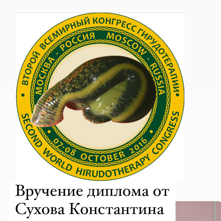 Гирудотерапия Игорь Сергеевич Немченко/г.РАМЕНСКОЕ