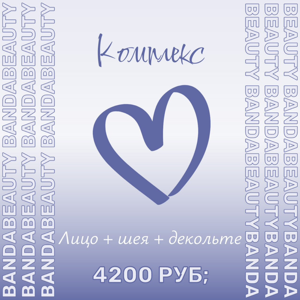 Лицо + Шея + Декольте