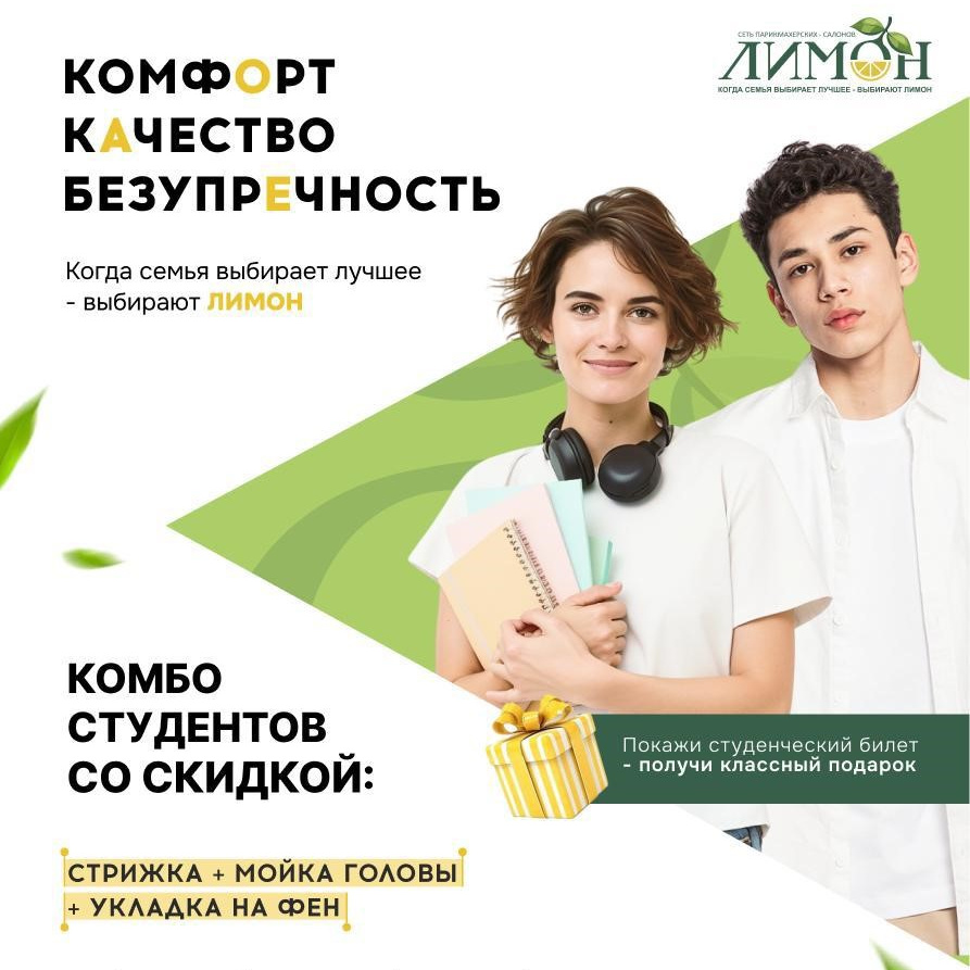 Комбо СТУДЕНТ 850