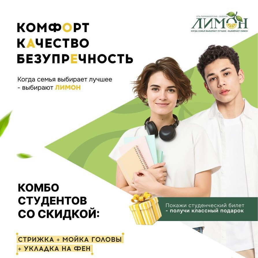 Комбо СТУДЕНТ 700