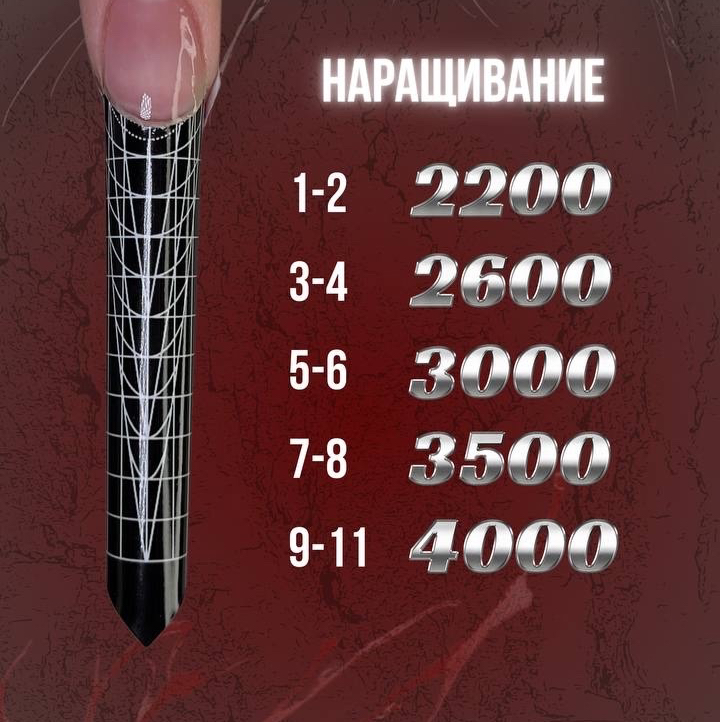 Наращивание ногтей