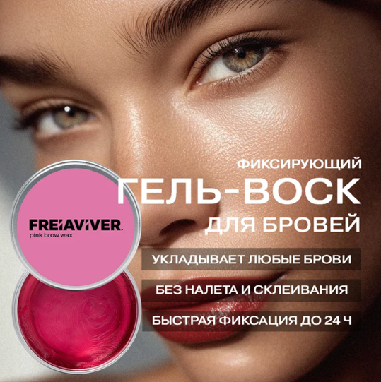 Гель-воск для укладки бровей
