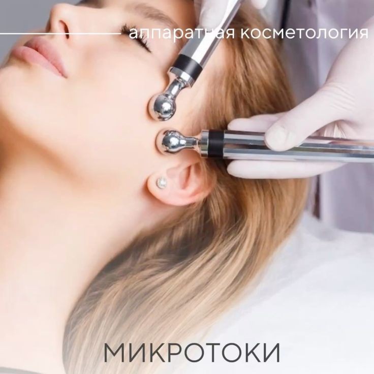 Микротоки лицо