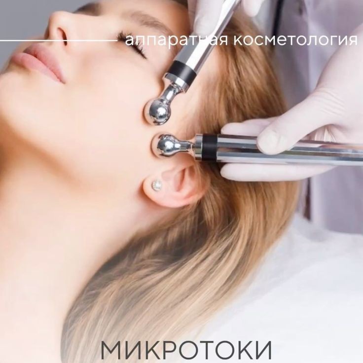 Микротоки лицо