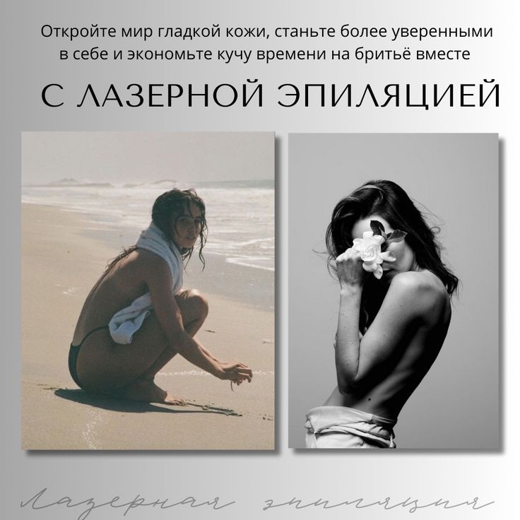 Лазерная эпиляция комплекс
руки + подмышки + голени
