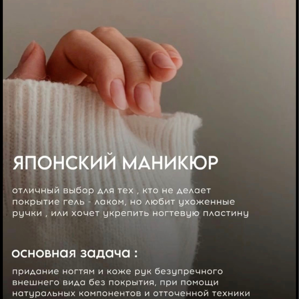 Японский маникюр