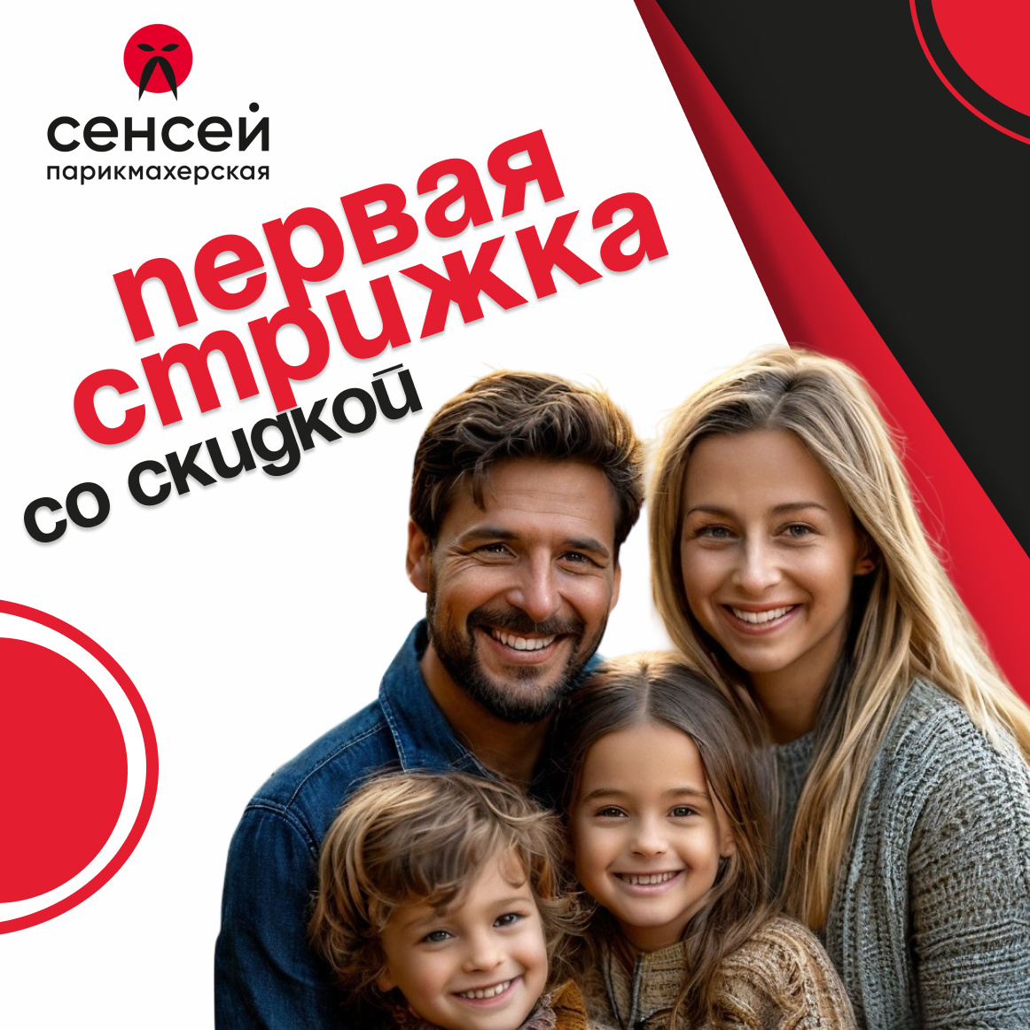 Первая стрижка в СЕНСЕЙ