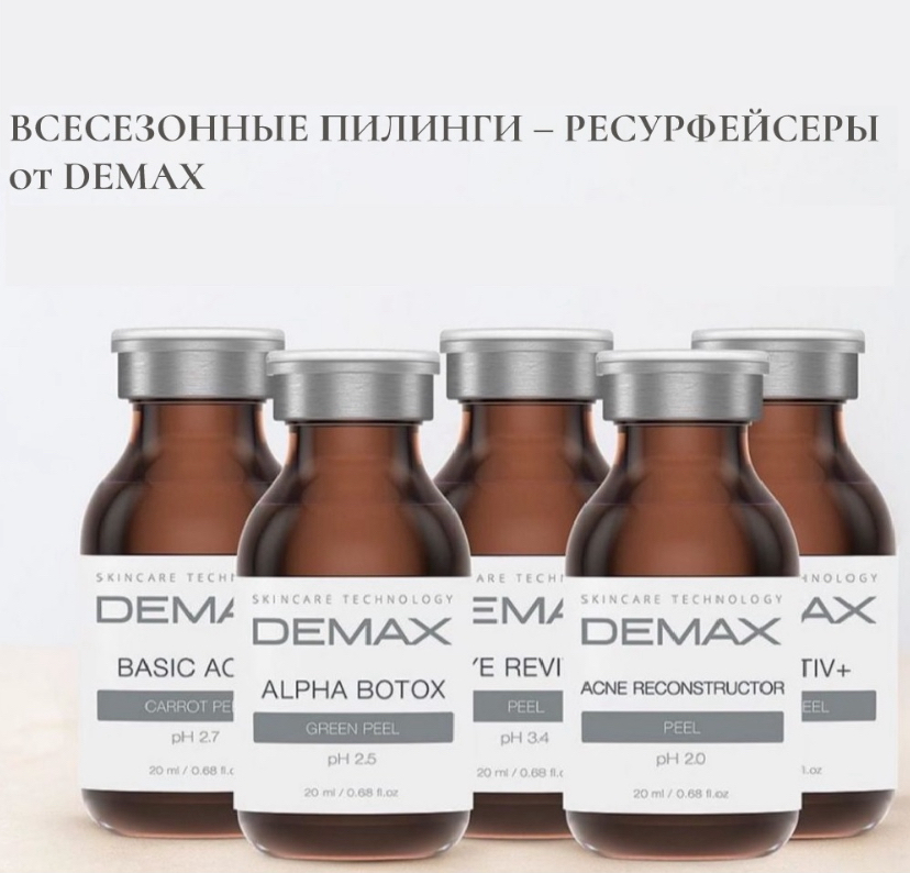Всесезонные поверхностные пилинги