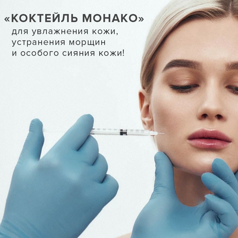 Коктейль Монако