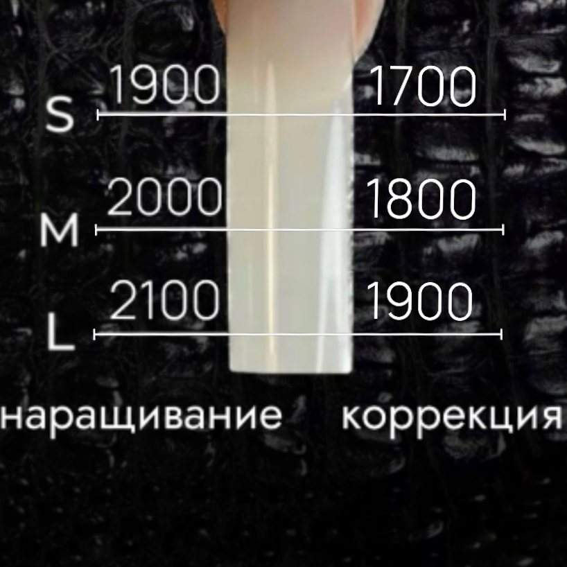 Наращивание ногтей