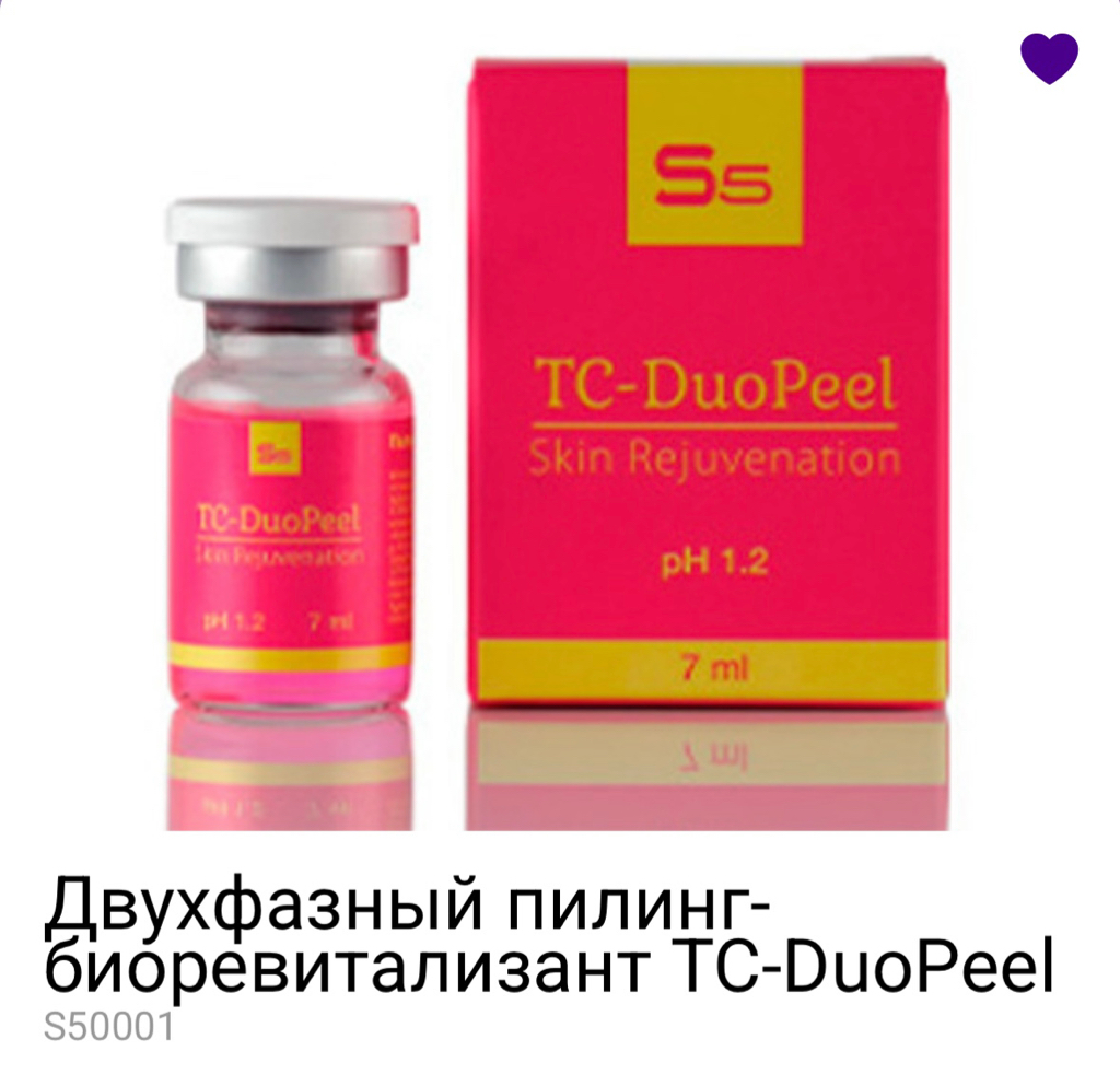 Двухфазный пилинг биоревитализант лицо