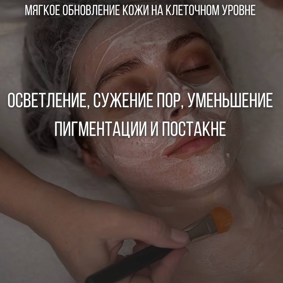 Пилинг PH Formula