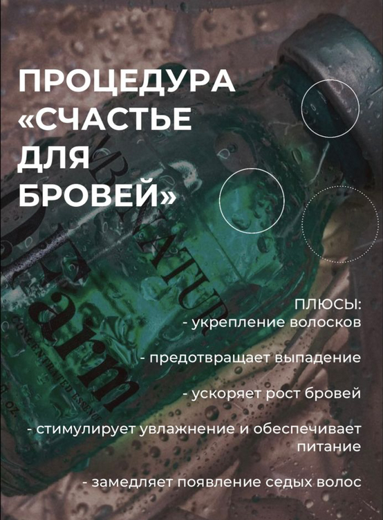 Счастье для бровей