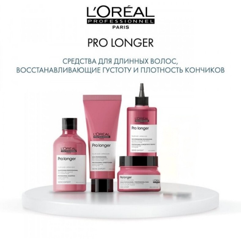 Восстанавливающий уход за волосами Pro Longer L'oréal