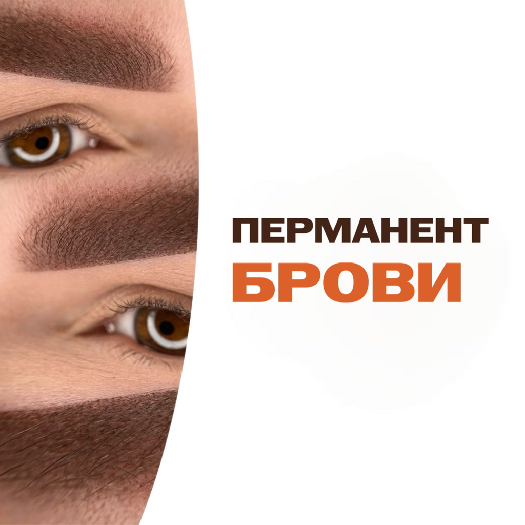 Перманентный макияж бровей в технике BROWTONE