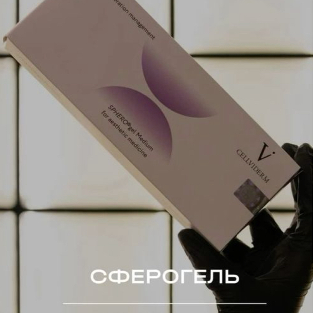 Коллаген «Сферогель»