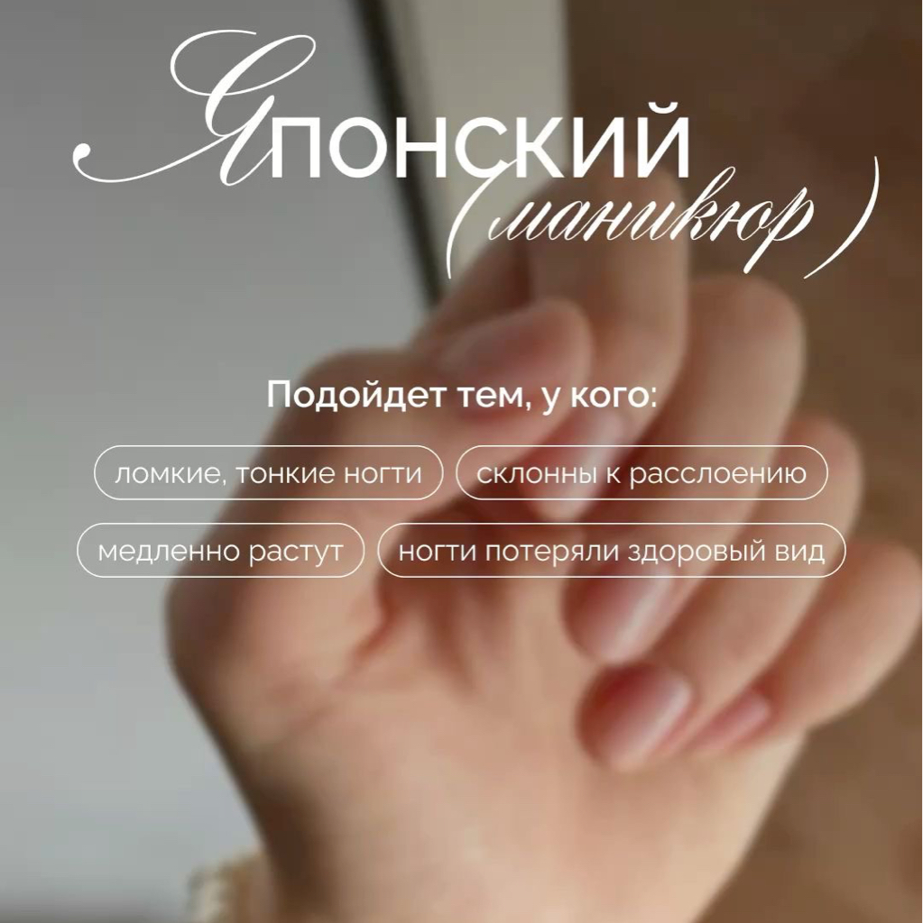 Гигиенический маникюр + японский маникюр