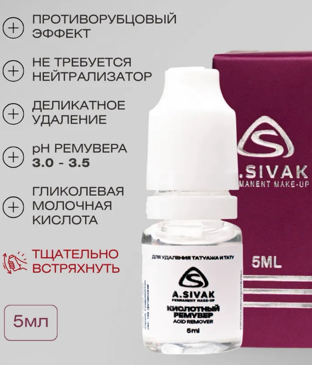 Удаление - Осветление  (Remover) Тату ПМ макияжа (Губы, Брови. Стрелки)  1 удаление