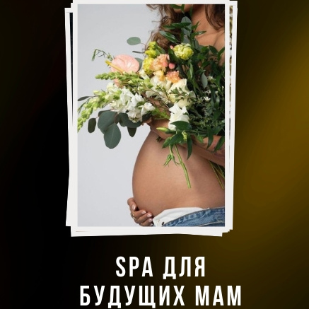 Для будущих мам