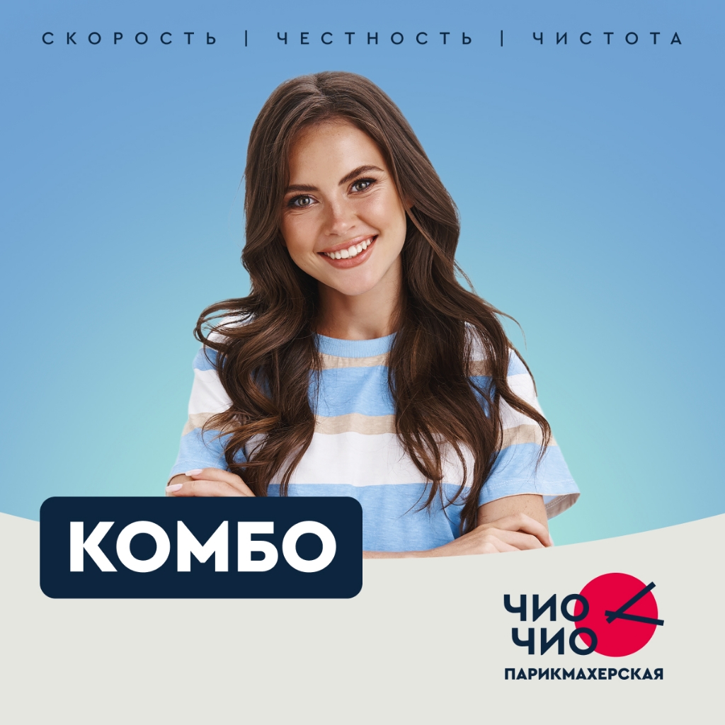 Комбо стрижка (ПИКСИ, КАРЕ, КАСКАД)