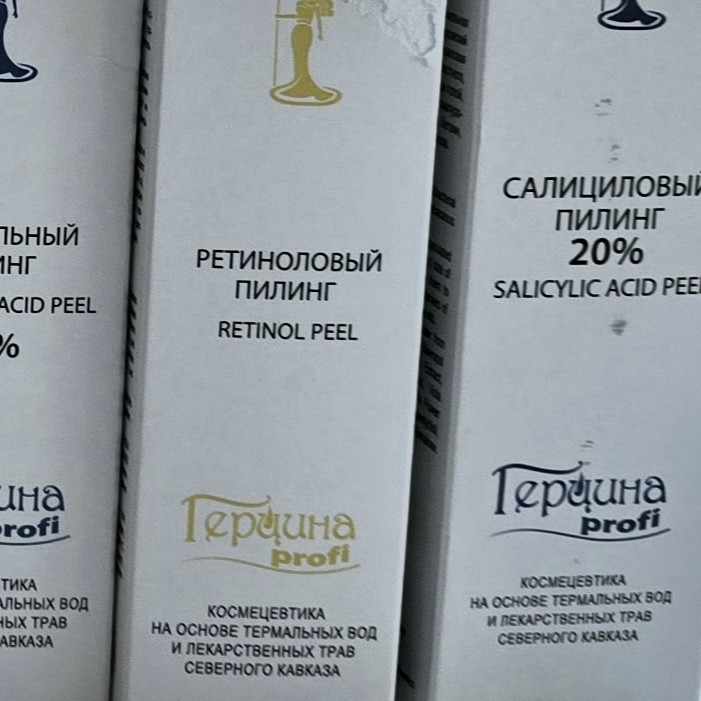 Пилинг ретиноловый желтый, Герцина