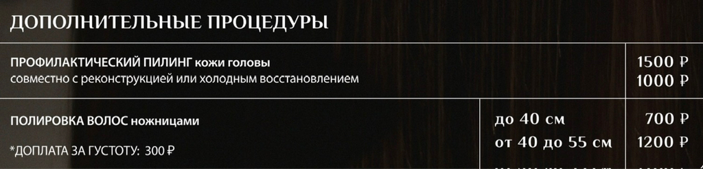 Пилинг кожи головы