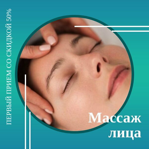 Массаж молодости (векторный) базовый. 

✔️ Укрепляет тургор кожи
✔️ Уменьшает поры
✔️ Улучшает цвет лица
✔️ Формирует высокую линию скулы (щечки-яблоч