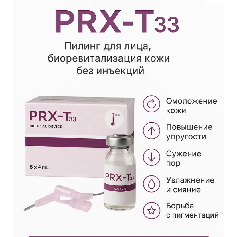 Пилинг PRX-T33 ( лицо,шея)